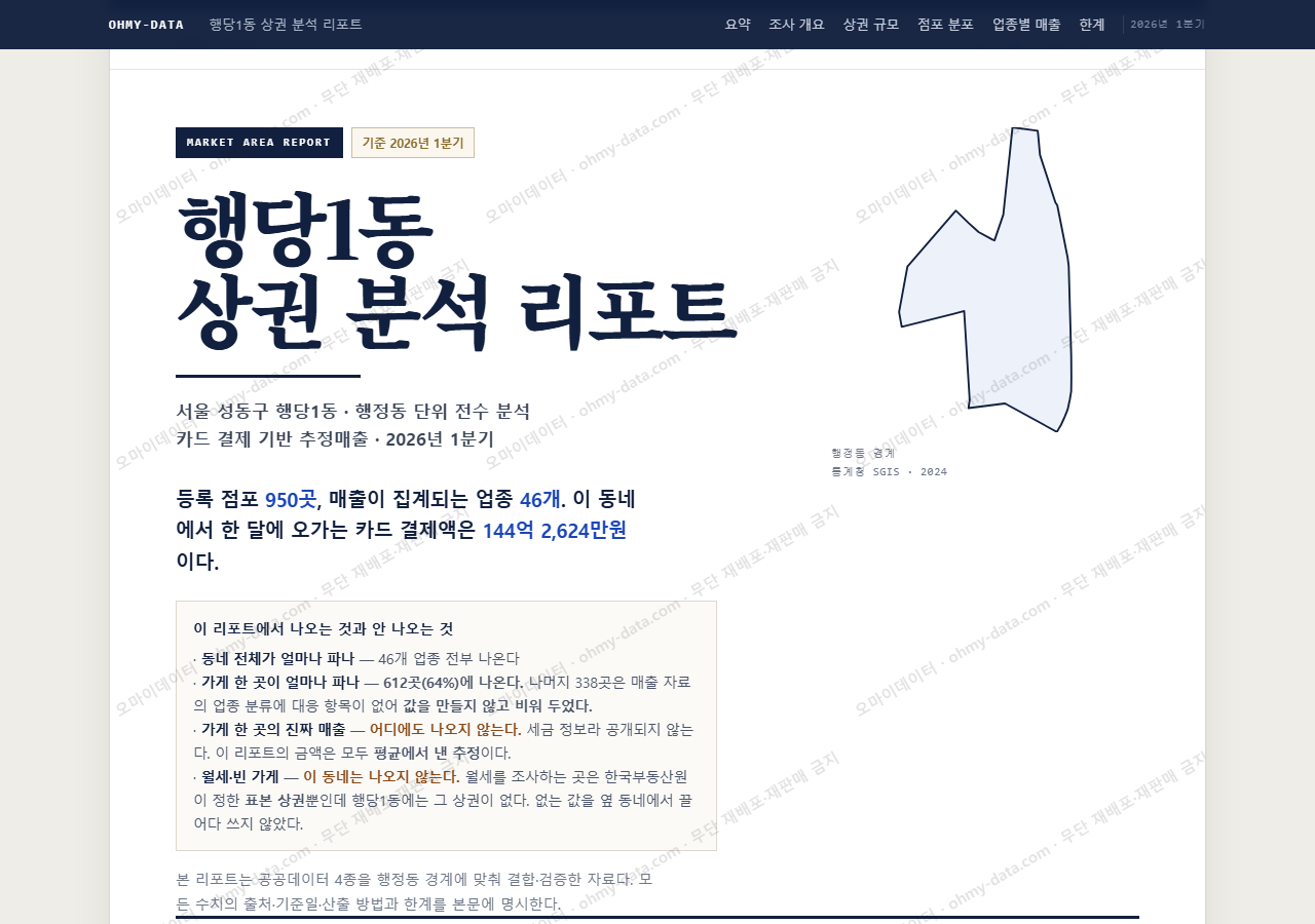 행당1동 행당1동_표지.png