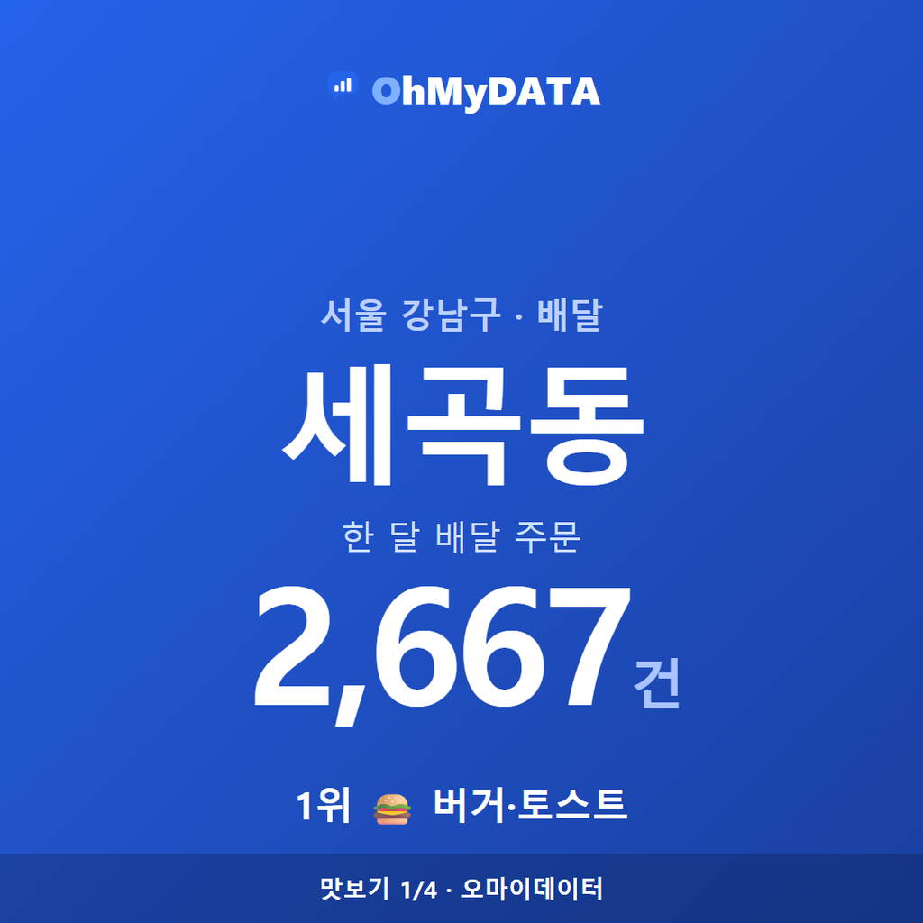 세곡동 맛보기 1/4
