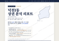 덕천1동 덕천1동_표지.png