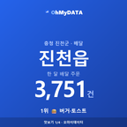 진천읍 맛보기 1/4