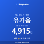 유가읍 맛보기 1/4