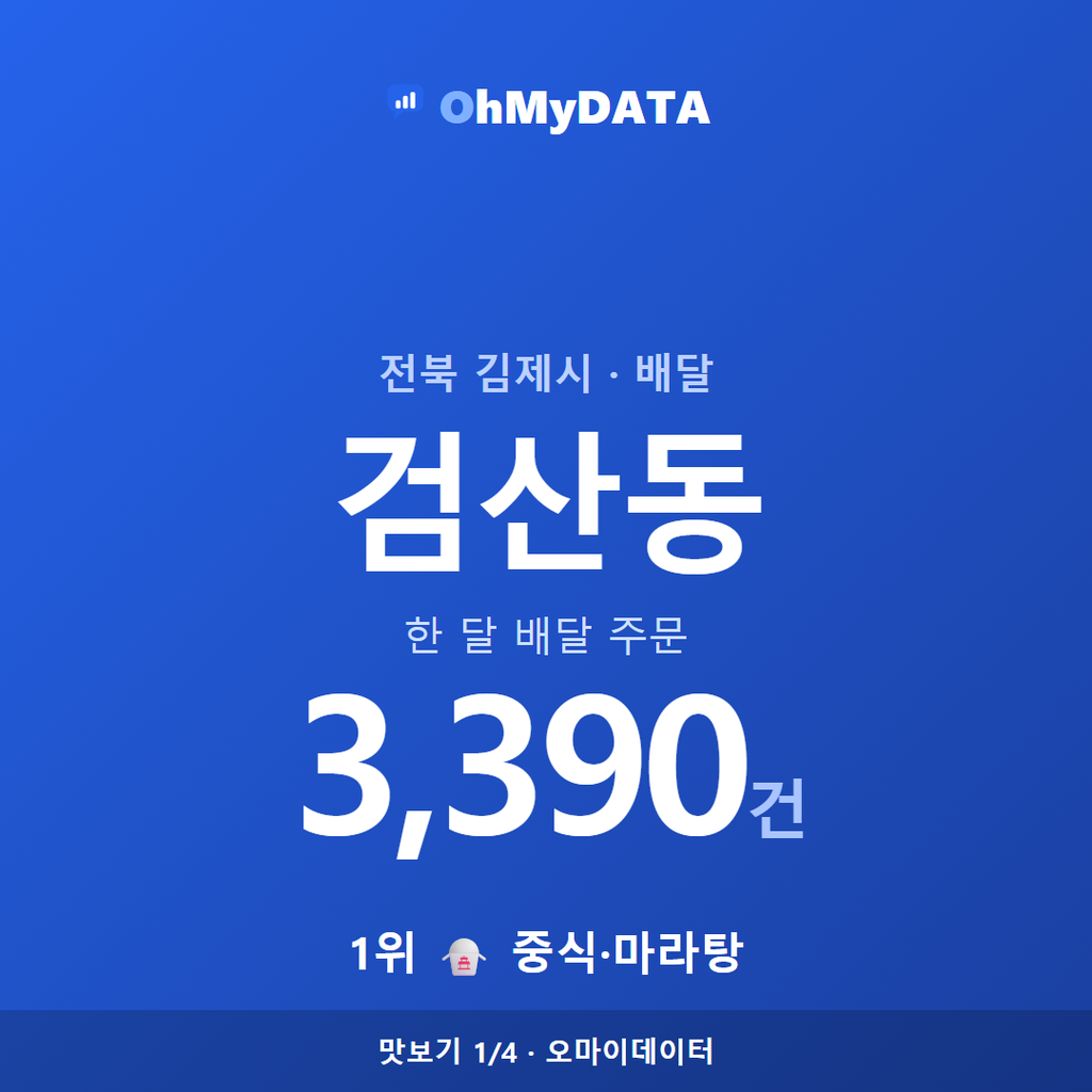 검산동 맛보기 1/4