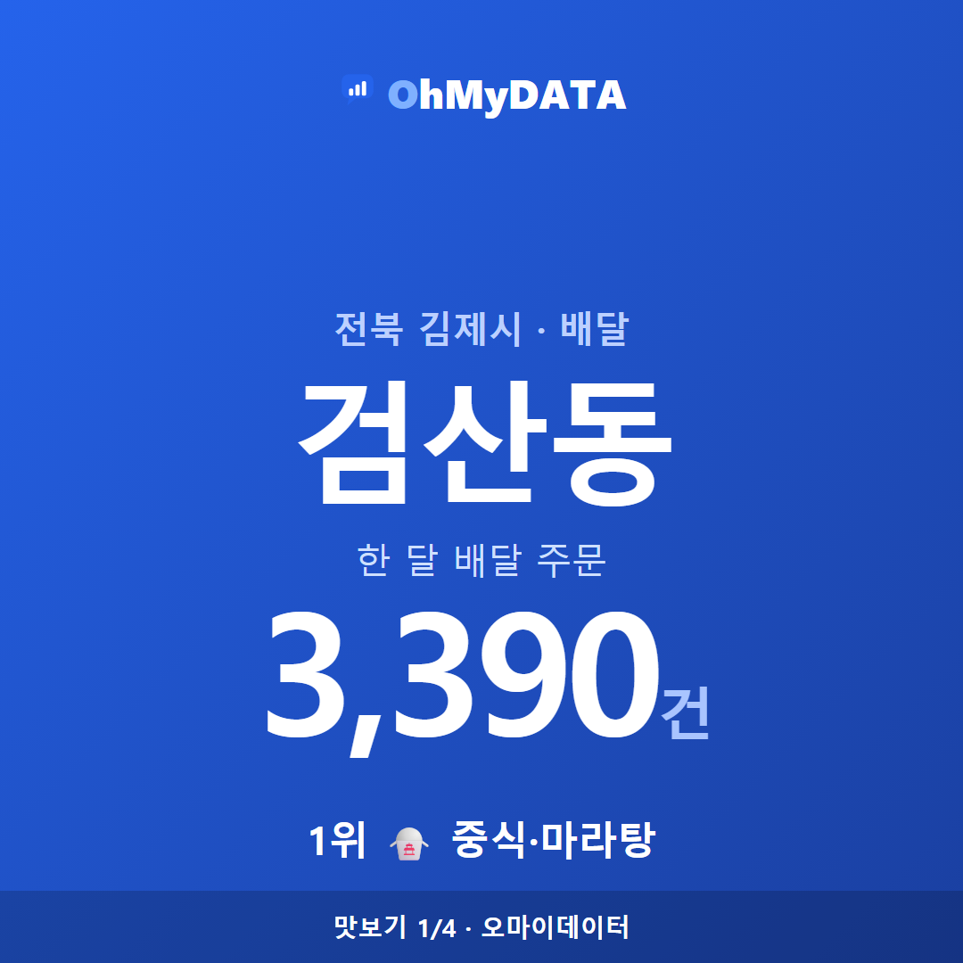 검산동 맛보기 1/4