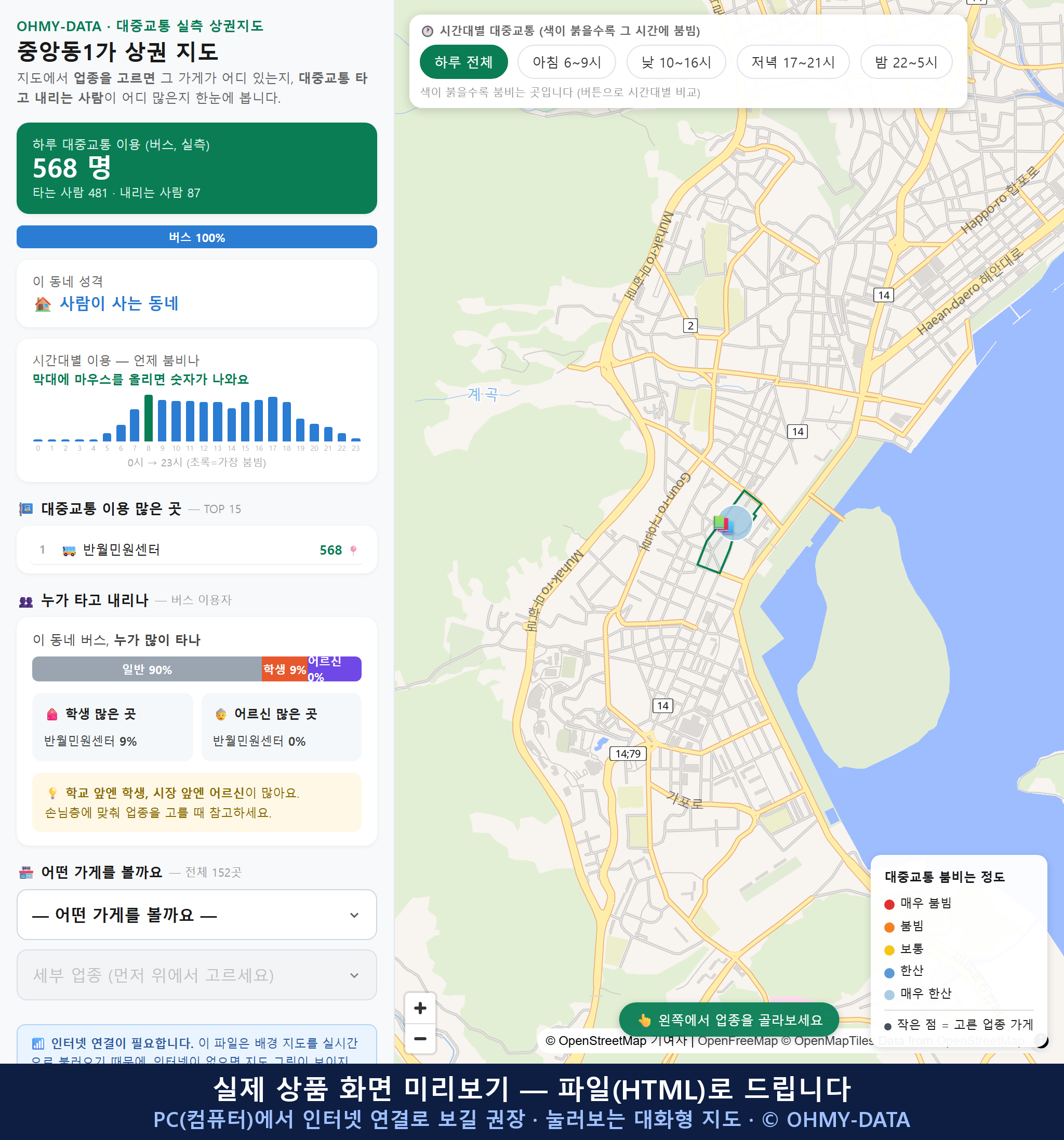 인터랙티브 지도 미리보기(실제 상품은 클릭형 HTML)