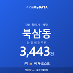 북삼동 맛보기 1/4
