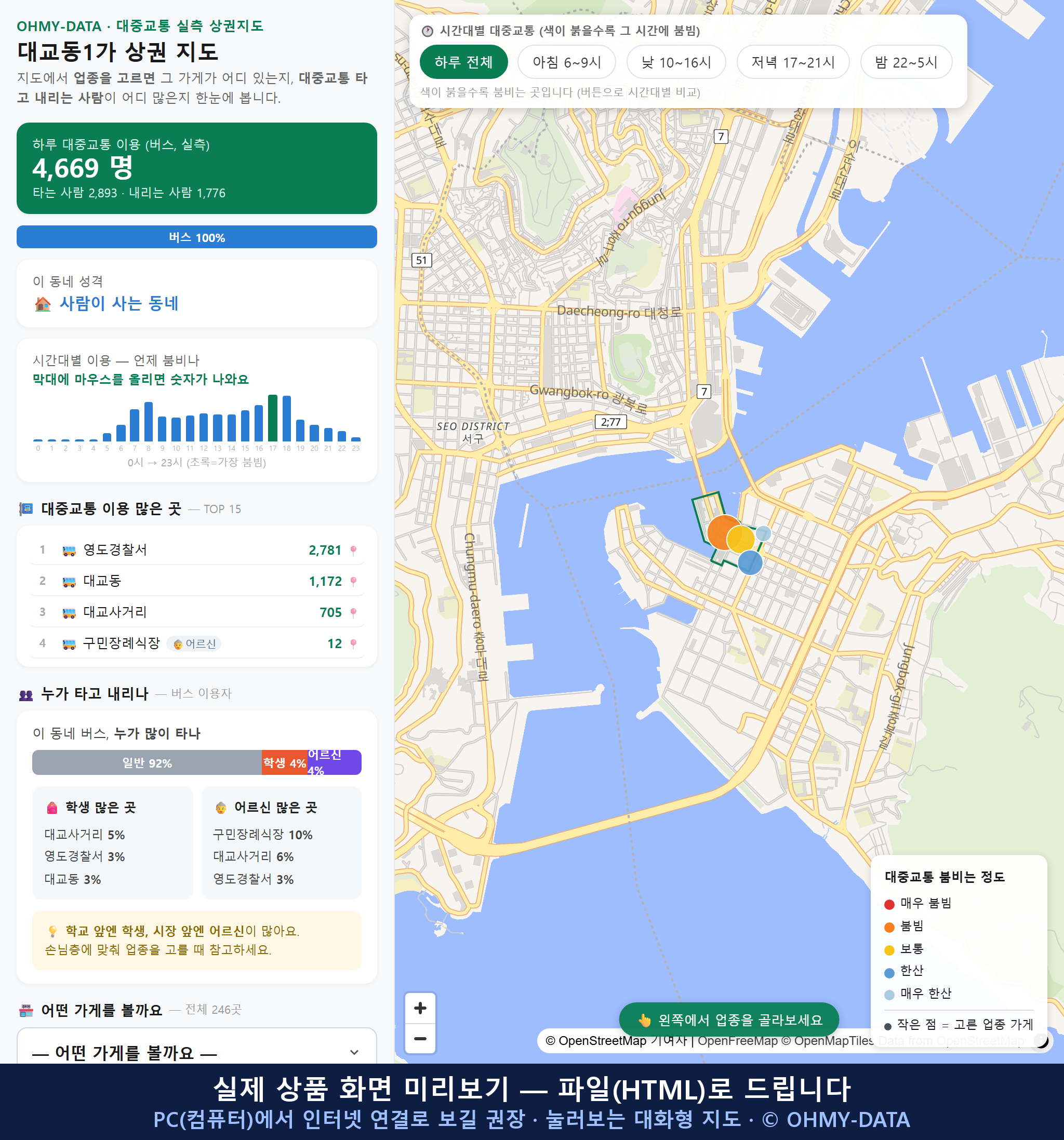 인터랙티브 지도 미리보기(실제 상품은 클릭형 HTML)