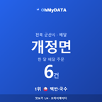 개정면 맛보기 1/4