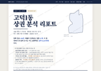 고덕1동 고덕1동_표지.png