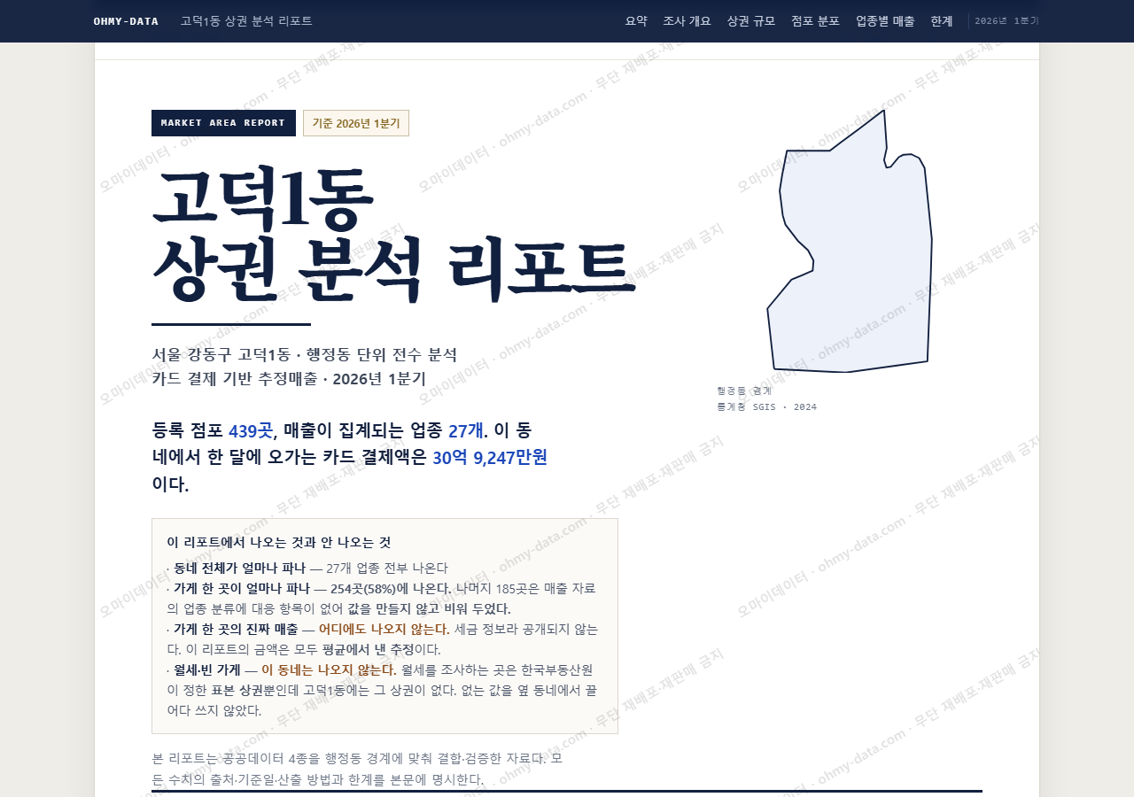 고덕1동 고덕1동_표지.png