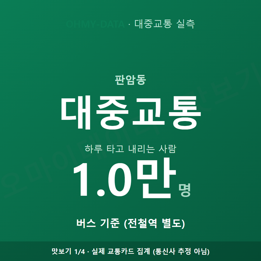 판암동 맛보기