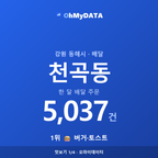 천곡동 맛보기 1/4