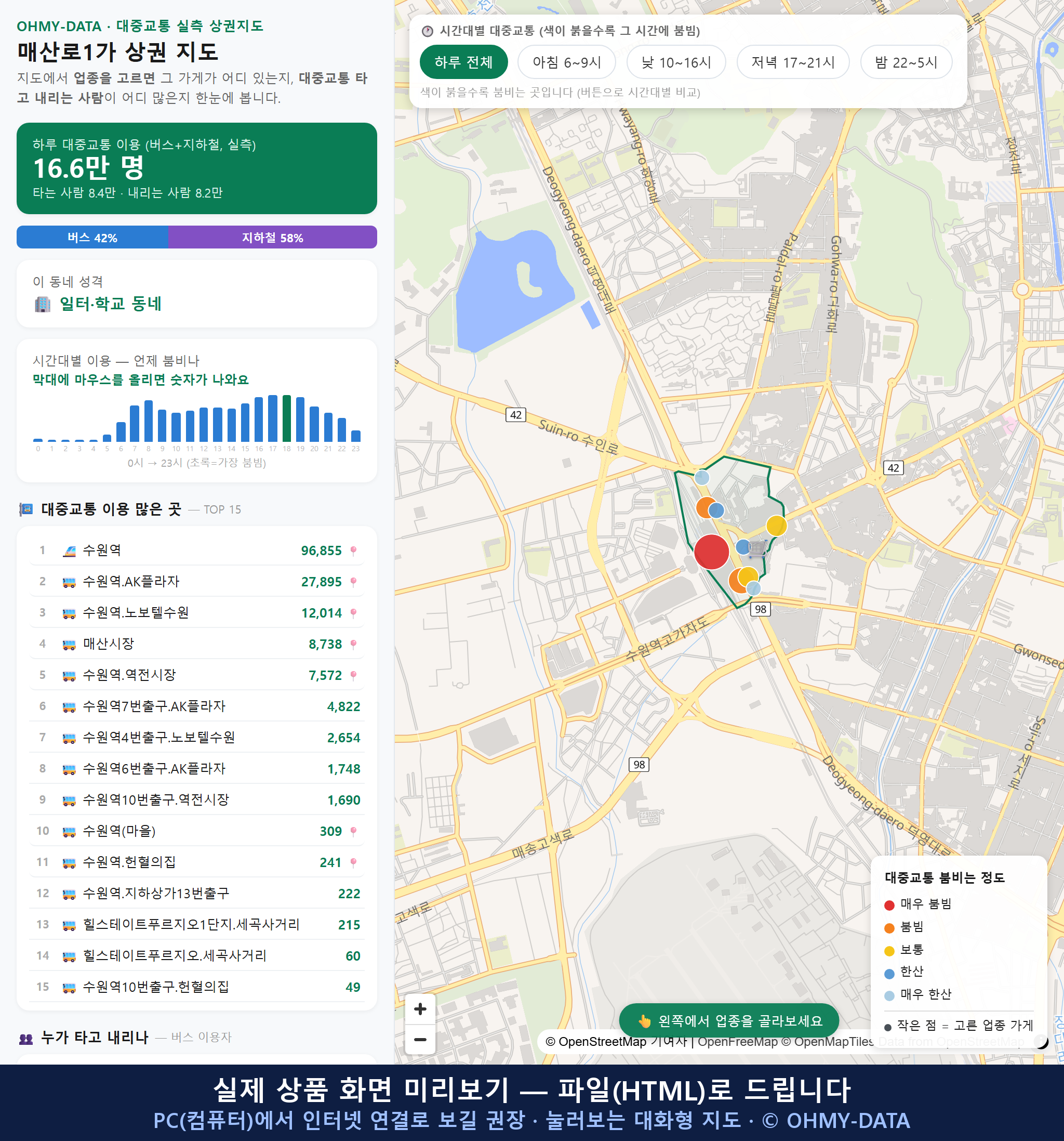 인터랙티브 지도 미리보기(실제 상품은 클릭형 HTML)