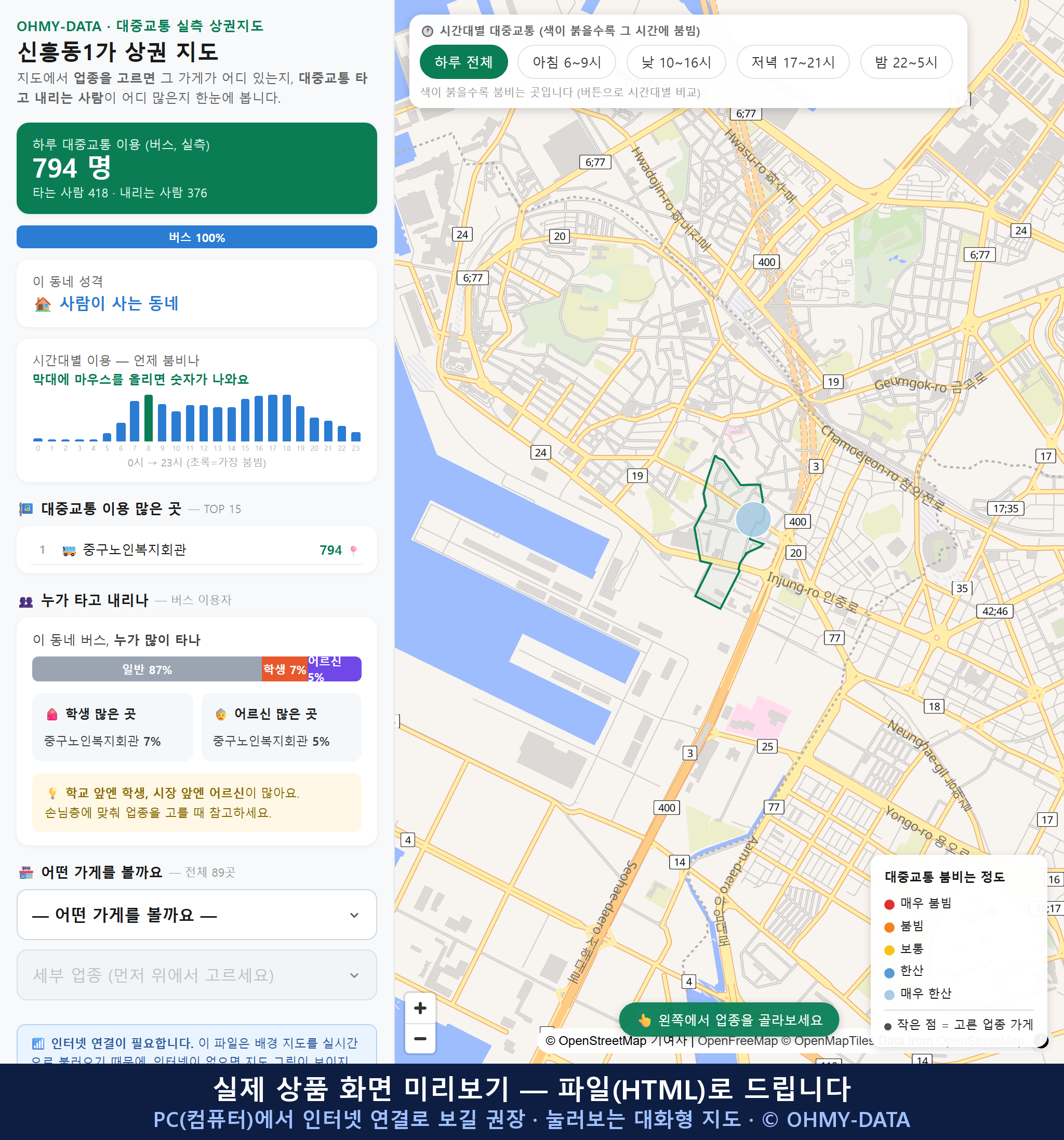 인터랙티브 지도 미리보기(실제 상품은 클릭형 HTML)