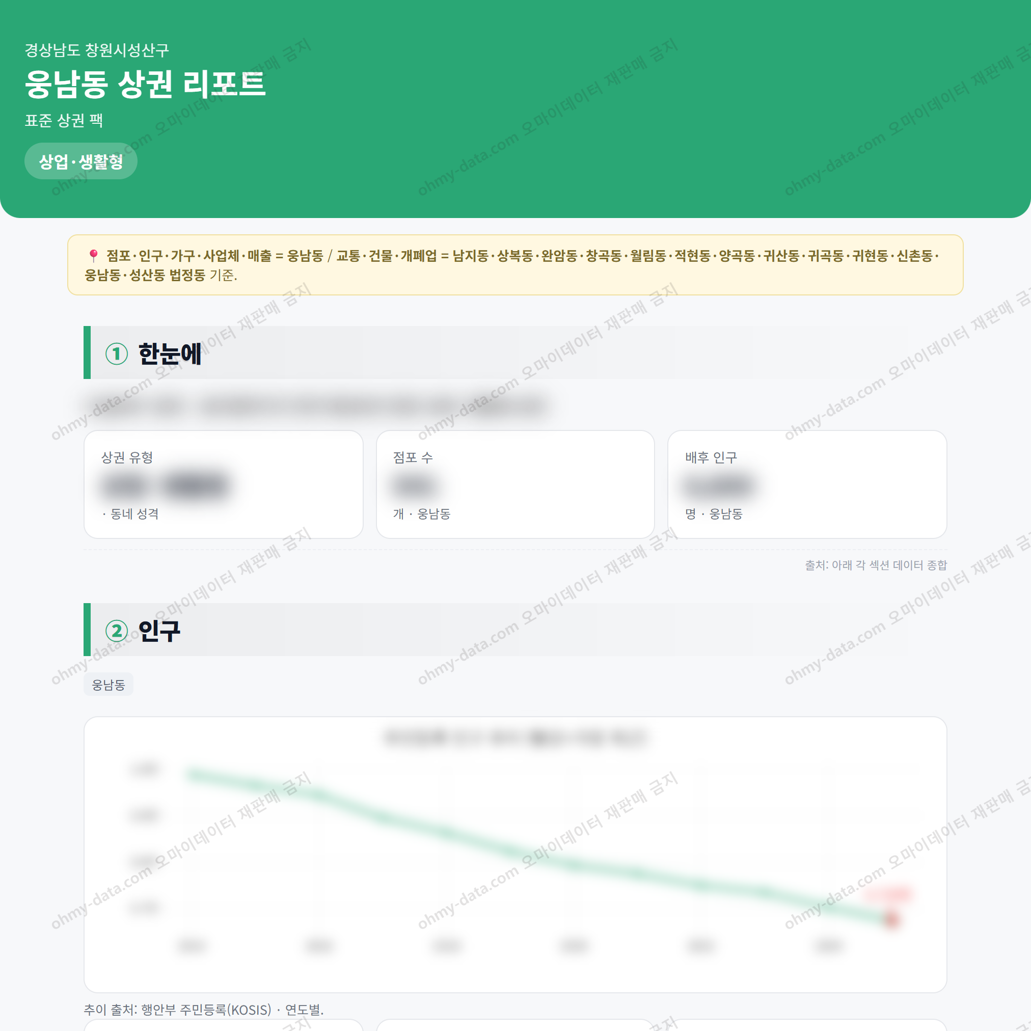 웅남동 웅남동_맛보기_1.png