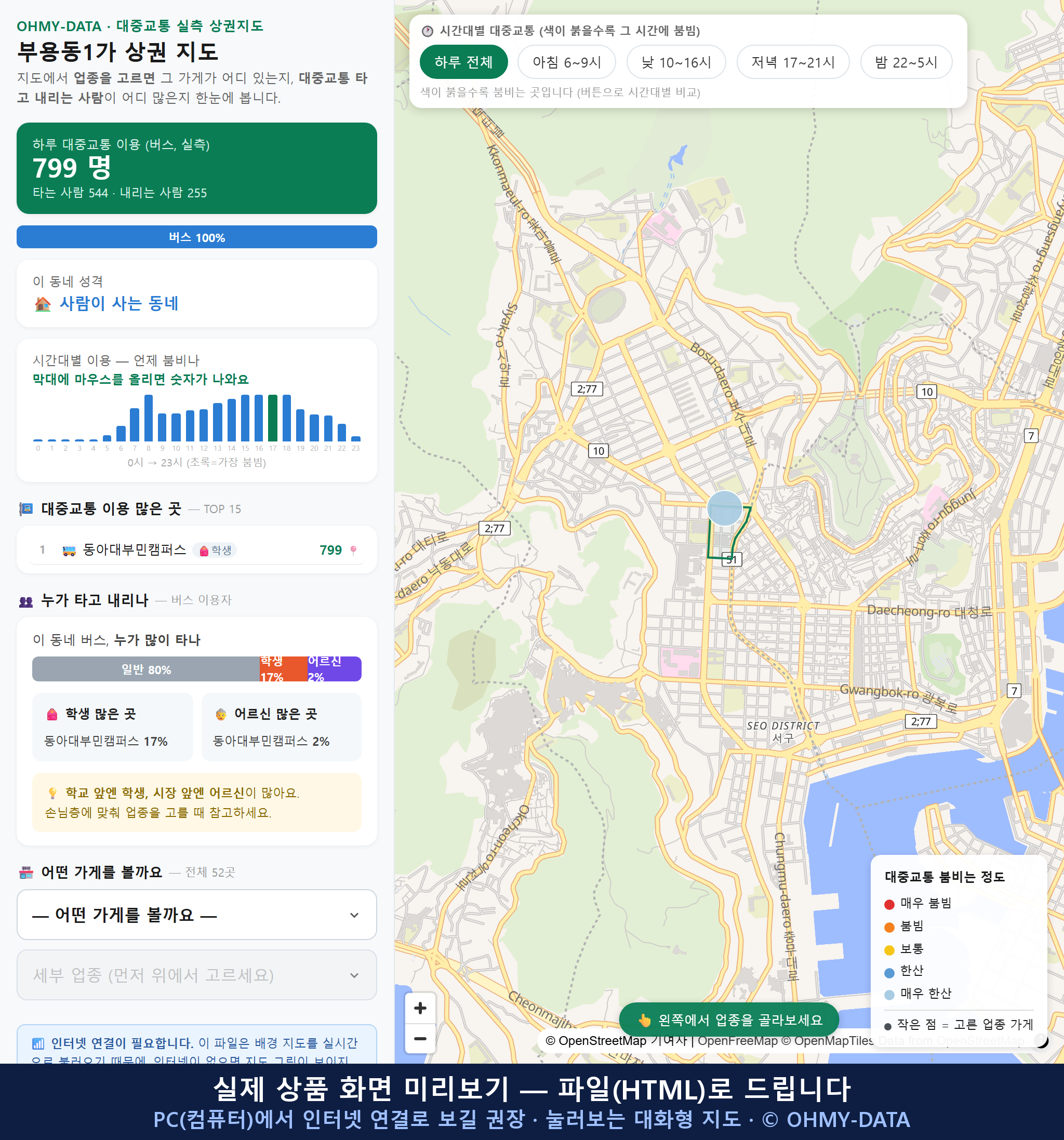 인터랙티브 지도 미리보기(실제 상품은 클릭형 HTML)