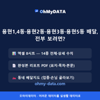 용현1,4동·용현2동·용현3동·용현5동 맛보기 4/4