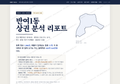 반여1동 반여1동_표지.png