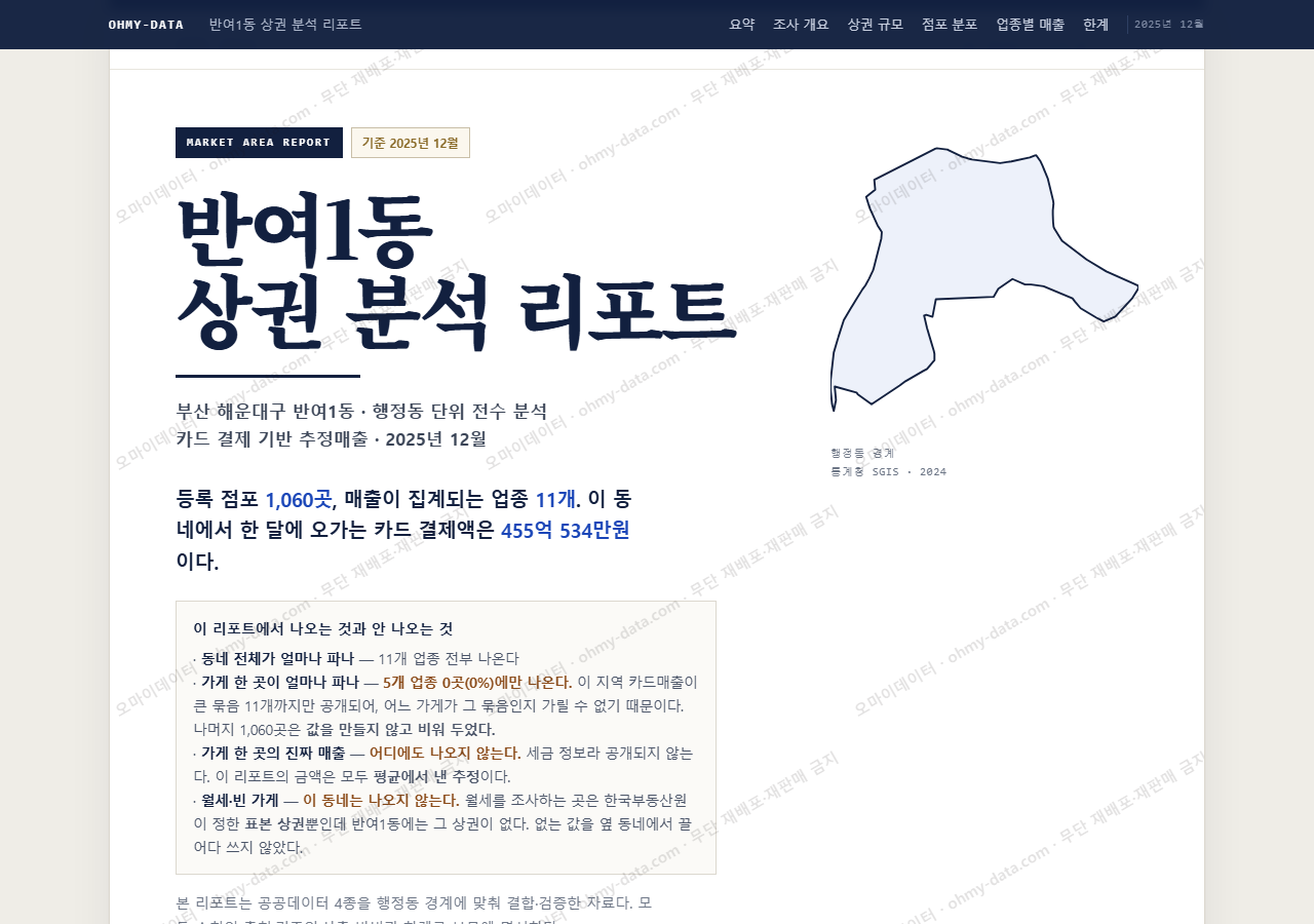 반여1동 반여1동_표지.png