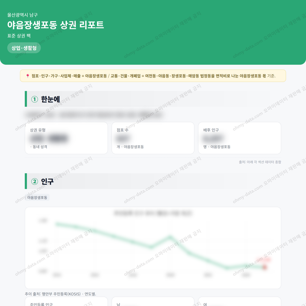야음장생포동 야음장생포동_맛보기_1.png
