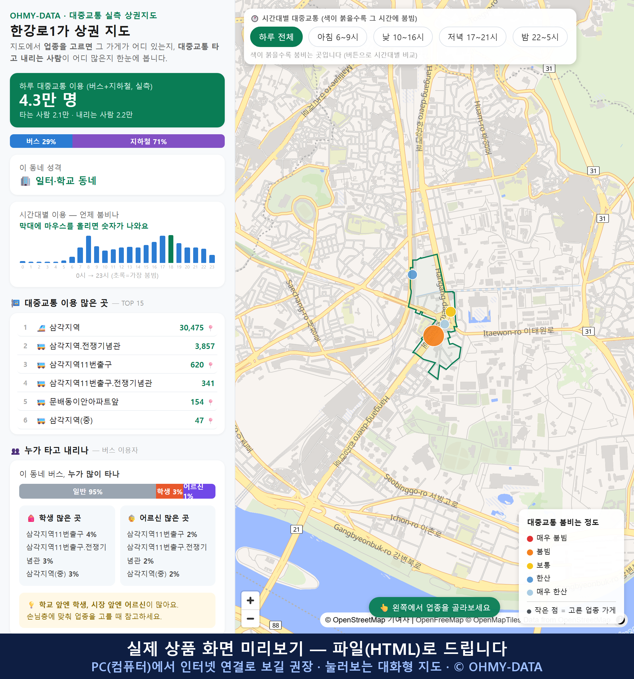 인터랙티브 지도 미리보기(실제 상품은 클릭형 HTML)