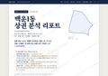 백운1동 백운1동_표지.png