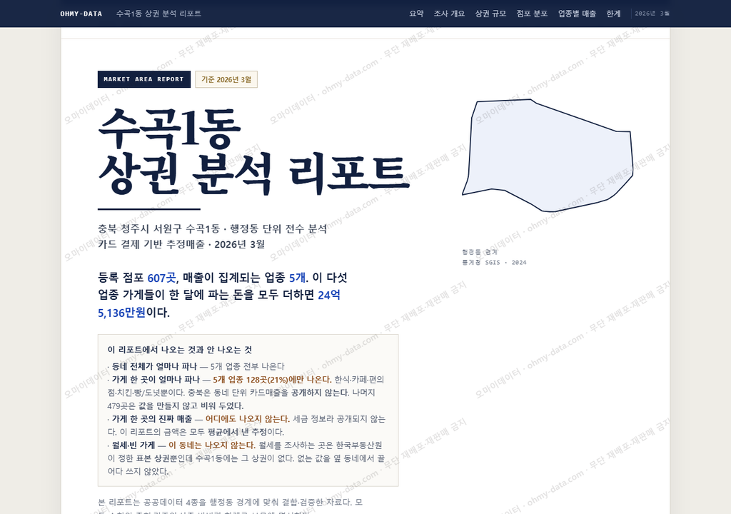 수곡1동 수곡1동_표지.png