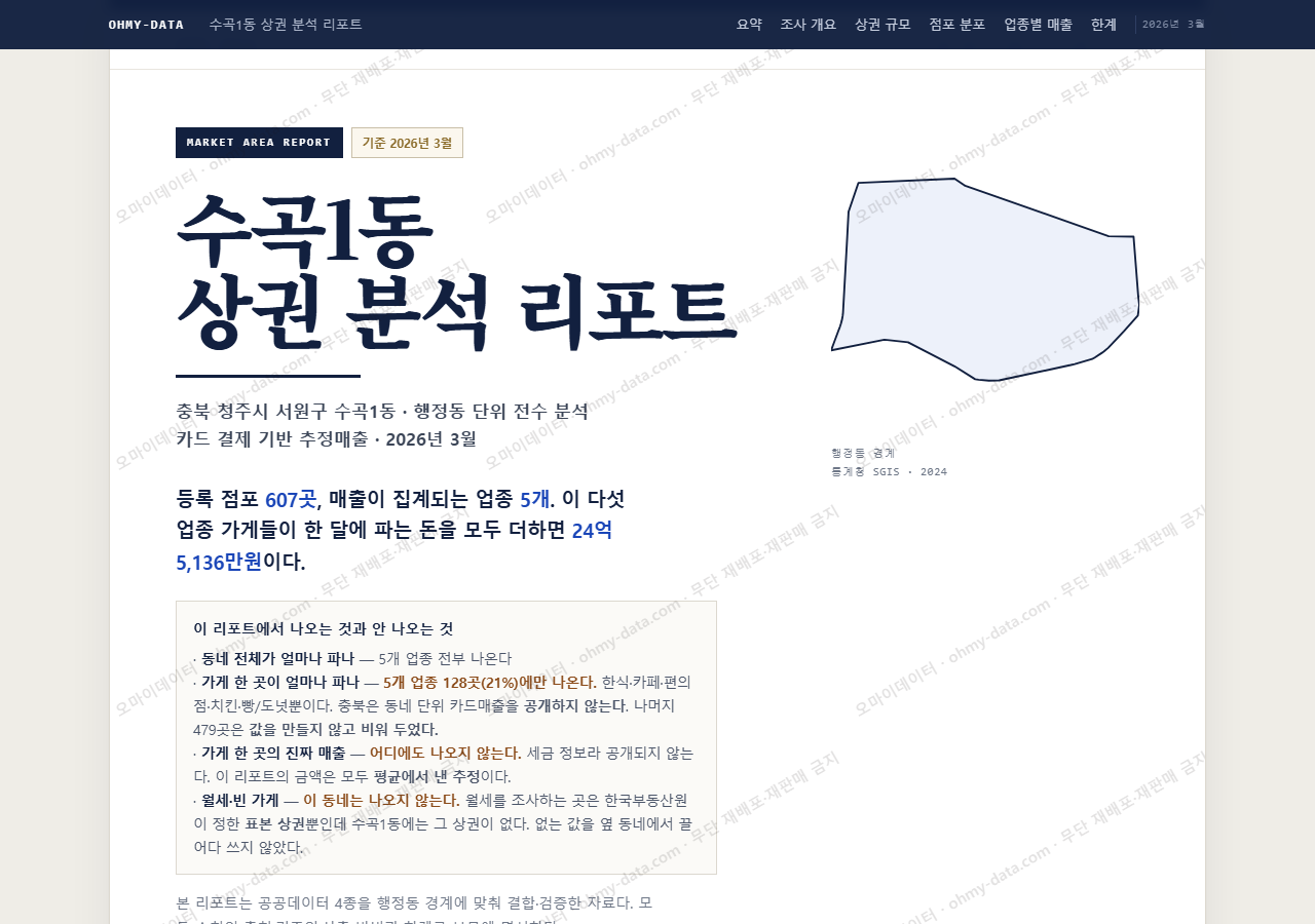 수곡1동 수곡1동_표지.png