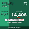 서대신1동 서대신1동_표지.png