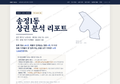 송정1동 송정1동_표지.png