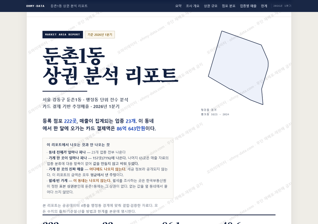 둔촌1동 둔촌1동_표지.png