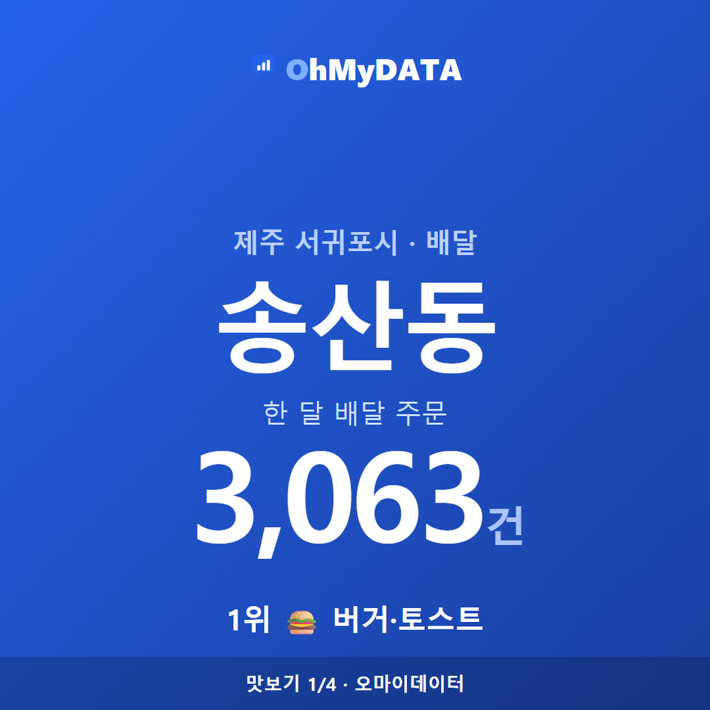 송산동 맛보기 1/4