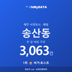 송산동 맛보기 1/4