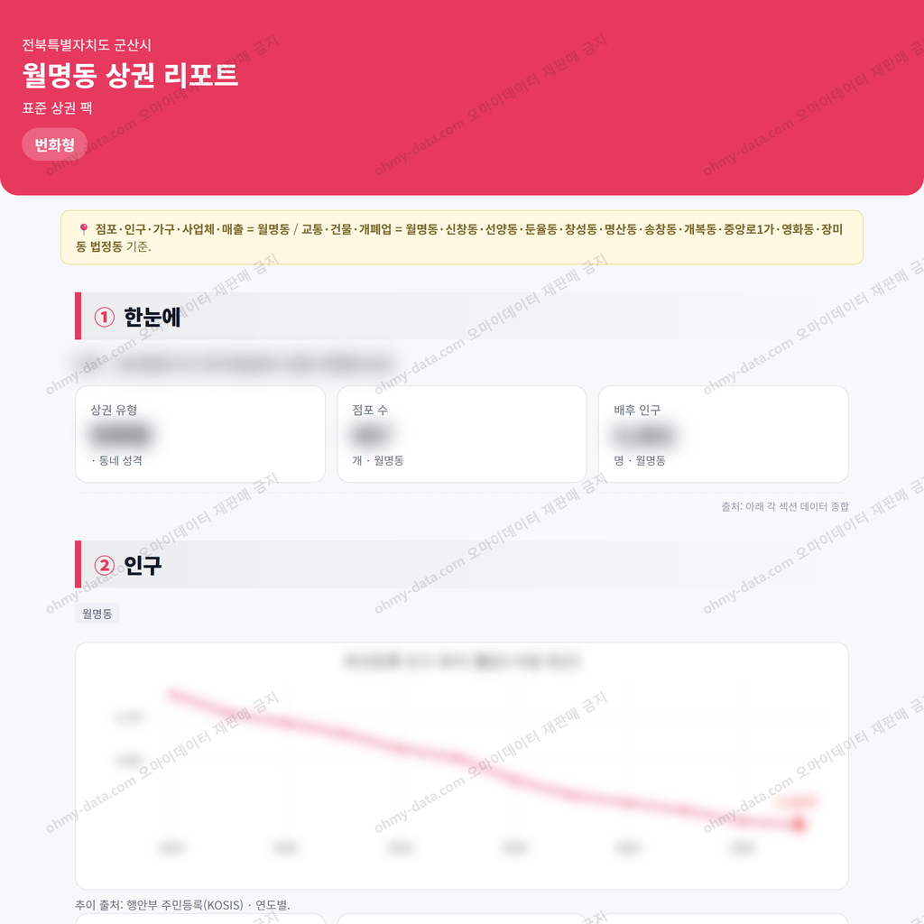 월명동 월명동_맛보기_1.png