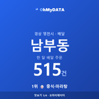남부동 맛보기 1/4