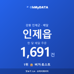 인제읍 맛보기 1/4