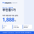 부민동1가 대중교통 입지팩 표지