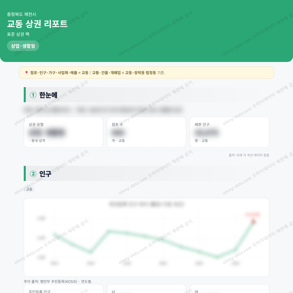 교동 교동_맛보기_1.png