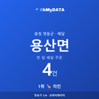 용산면 맛보기 1/4