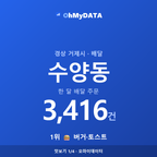 수양동 맛보기 1/4