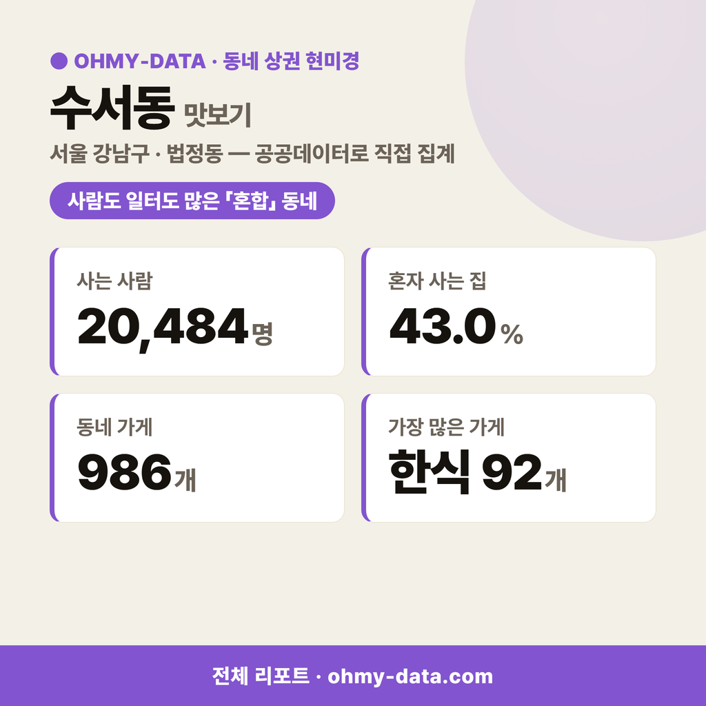 수서동 수서동_맛보기_1.png