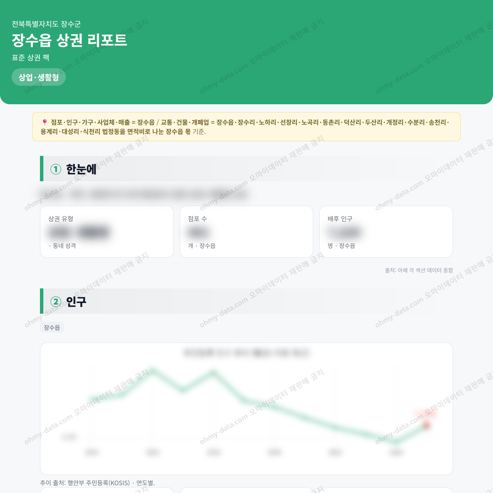 장수읍 장수읍_맛보기_1.png