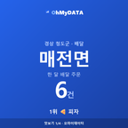매전면 맛보기 1/4