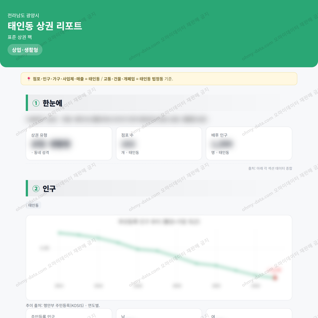 태인동 태인동_맛보기_1.png
