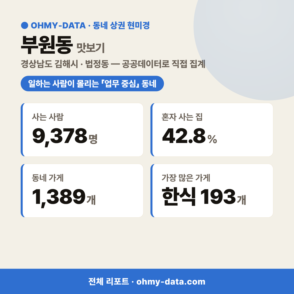 부원동 부원동_맛보기_1.png