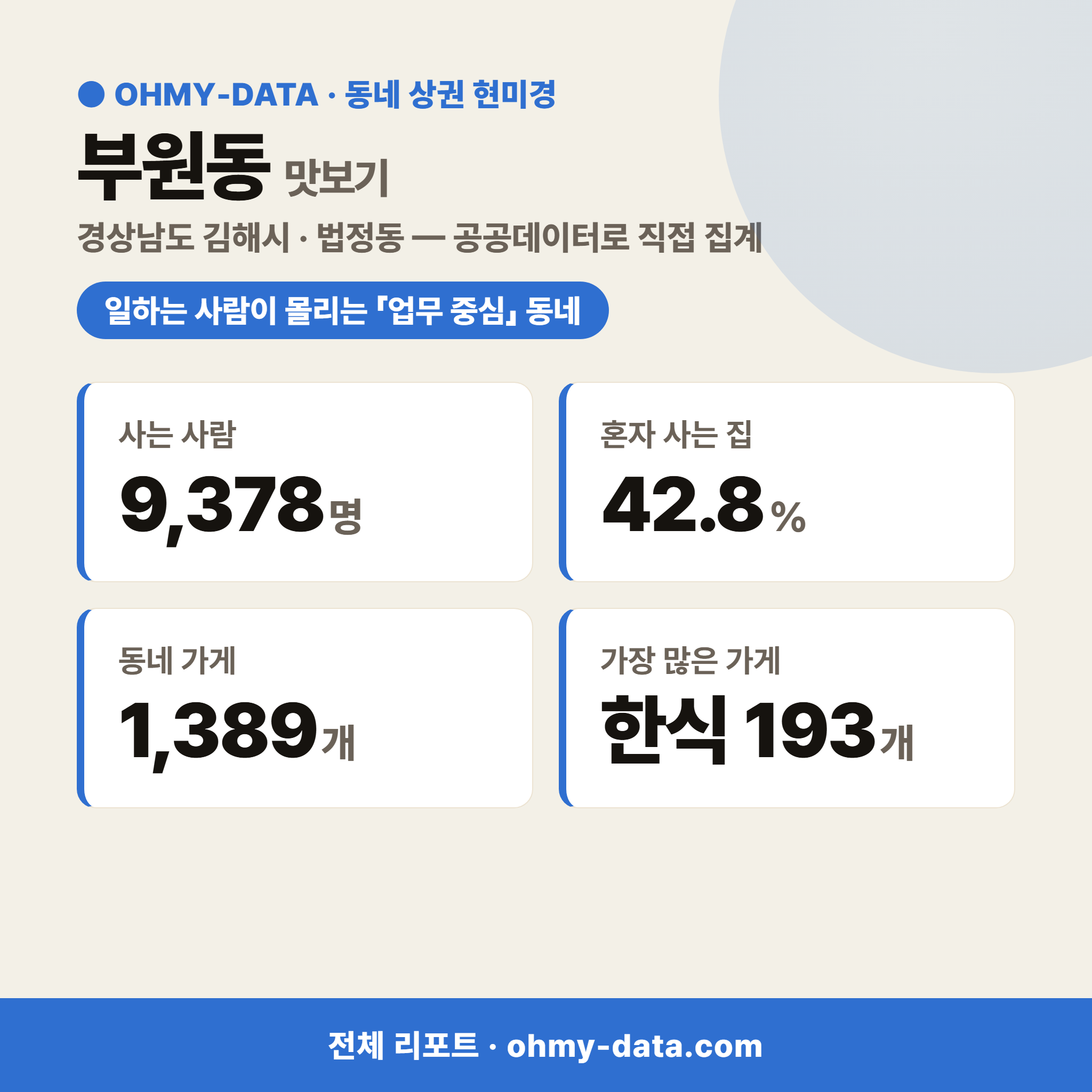 부원동 부원동_맛보기_1.png