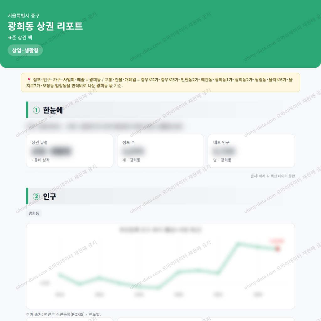 광희동 광희동_맛보기_1.png