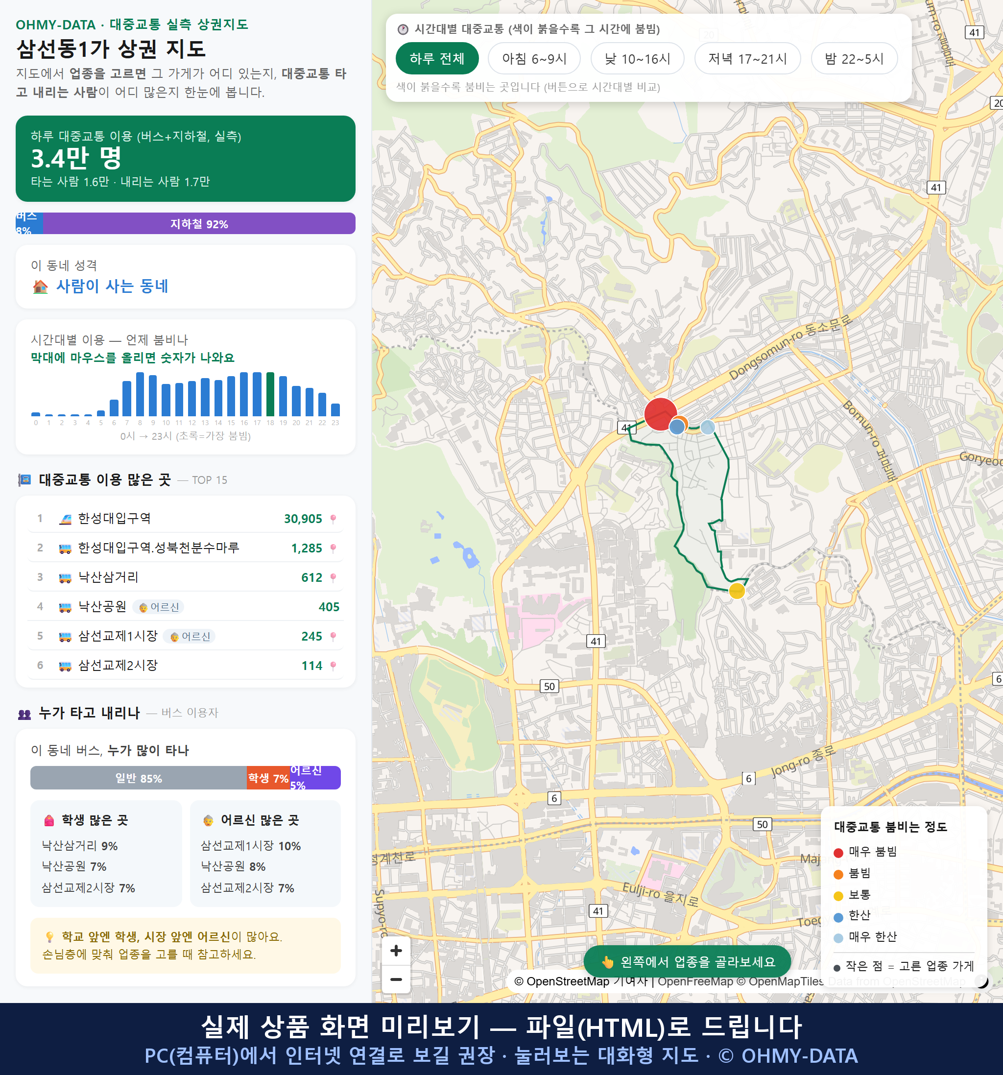 인터랙티브 지도 미리보기(실제 상품은 클릭형 HTML)