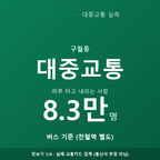 구월동 맛보기