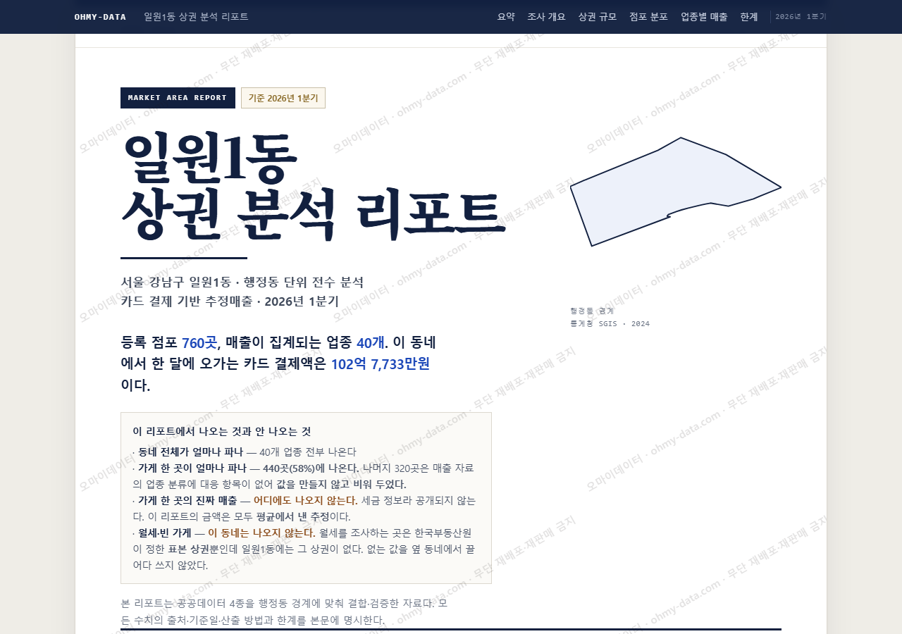 일원1동 일원1동_표지.png