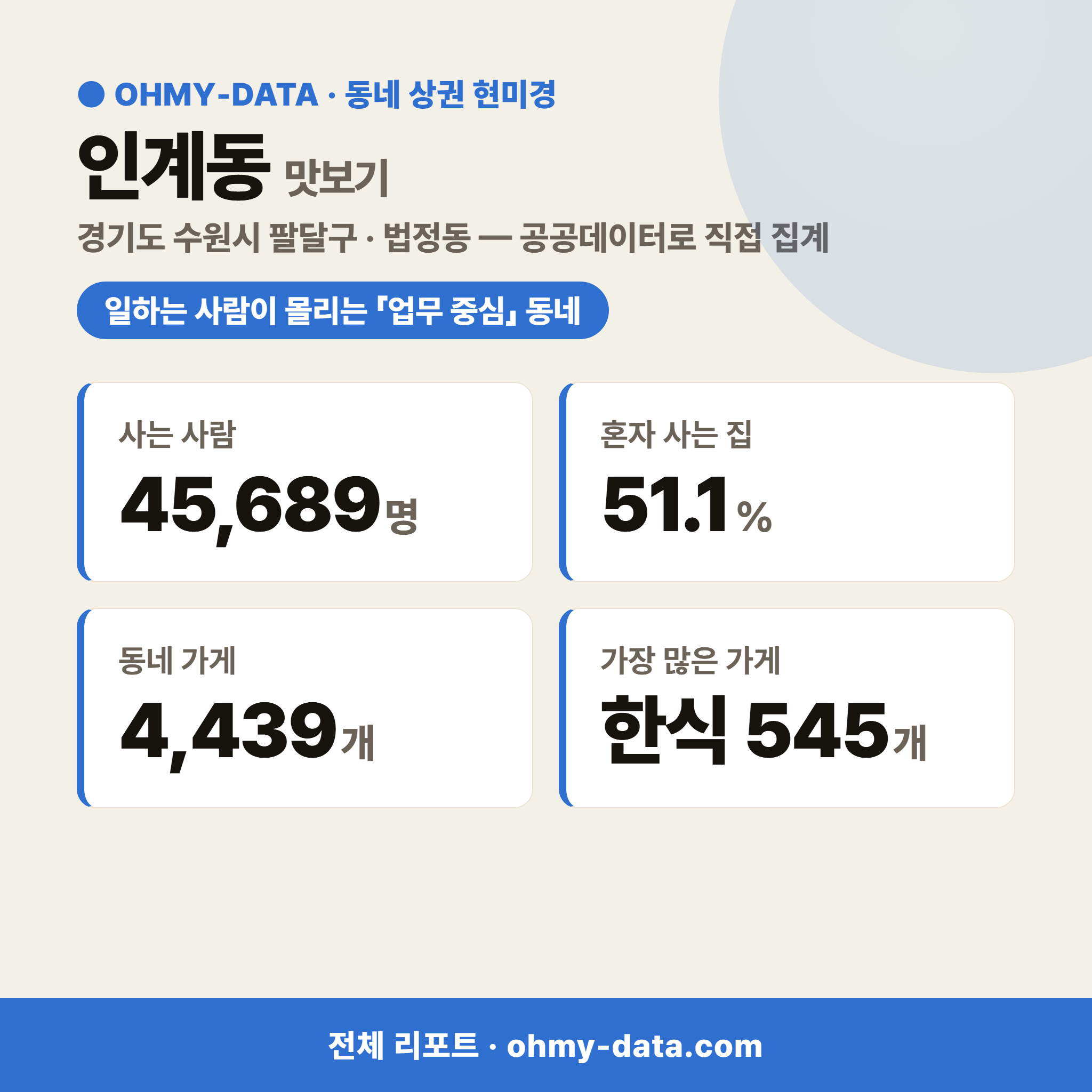 인계동 인계동_맛보기_1.png